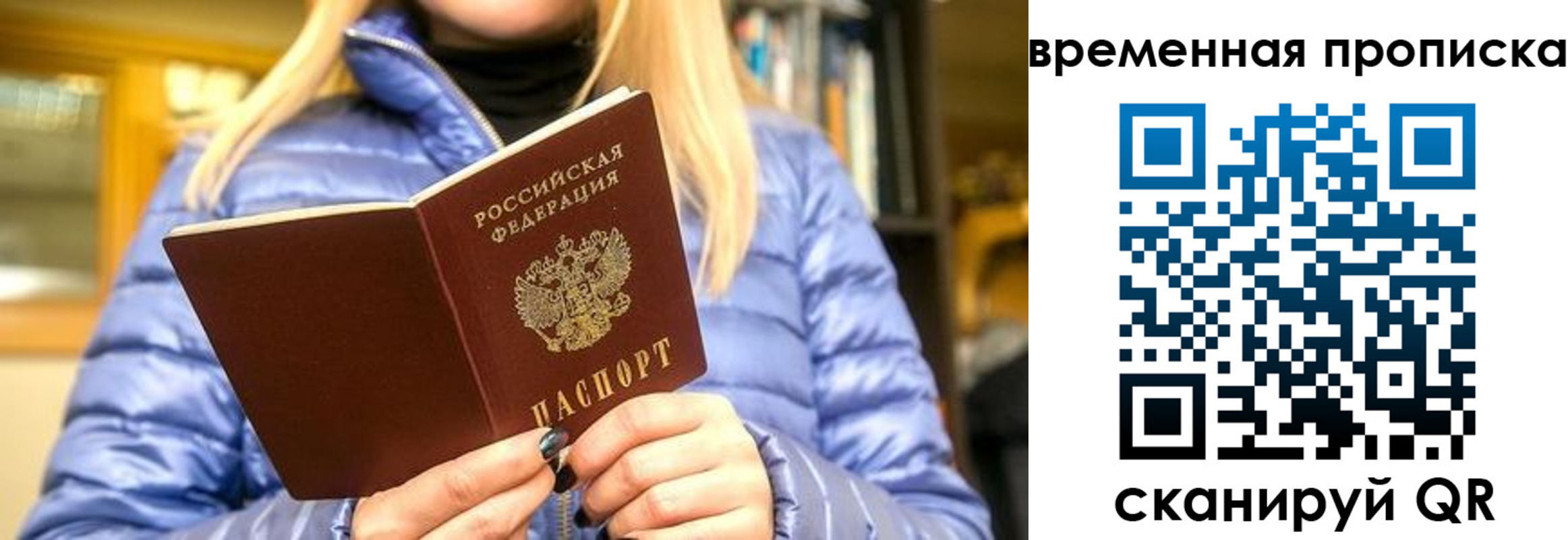 временная регистрация в квартире в Миллерово