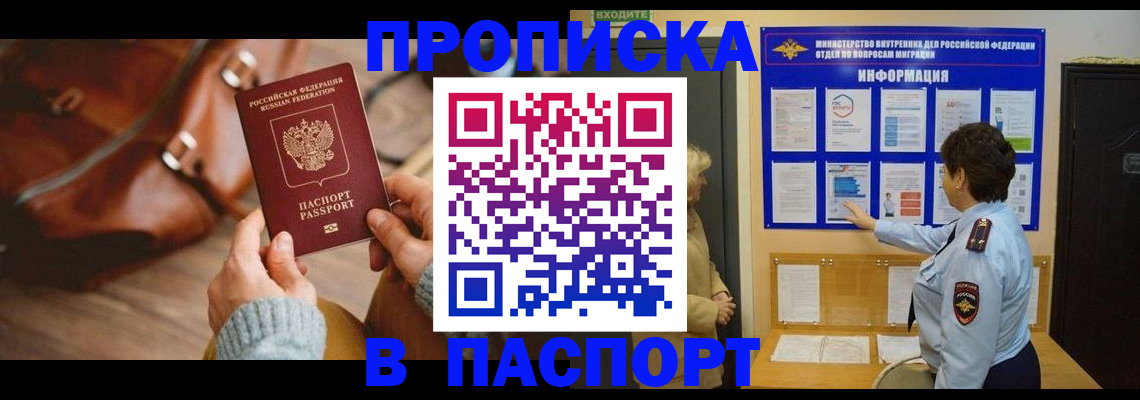 прописка в квартире в Миллерово